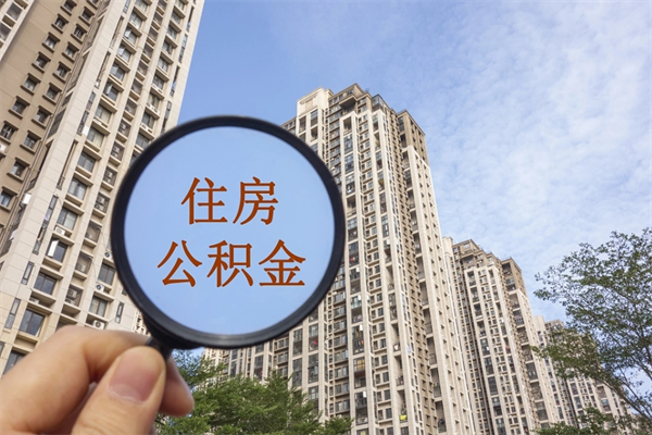 淮安公积金封存怎么提出来（公积金封存怎么提取出来嘛a）